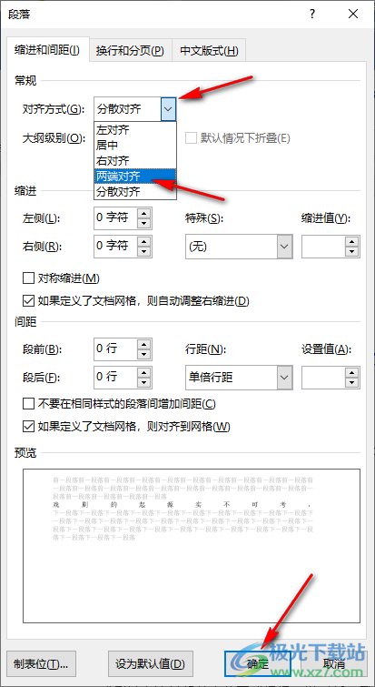 Word字间距很大但消除不了的解决方法