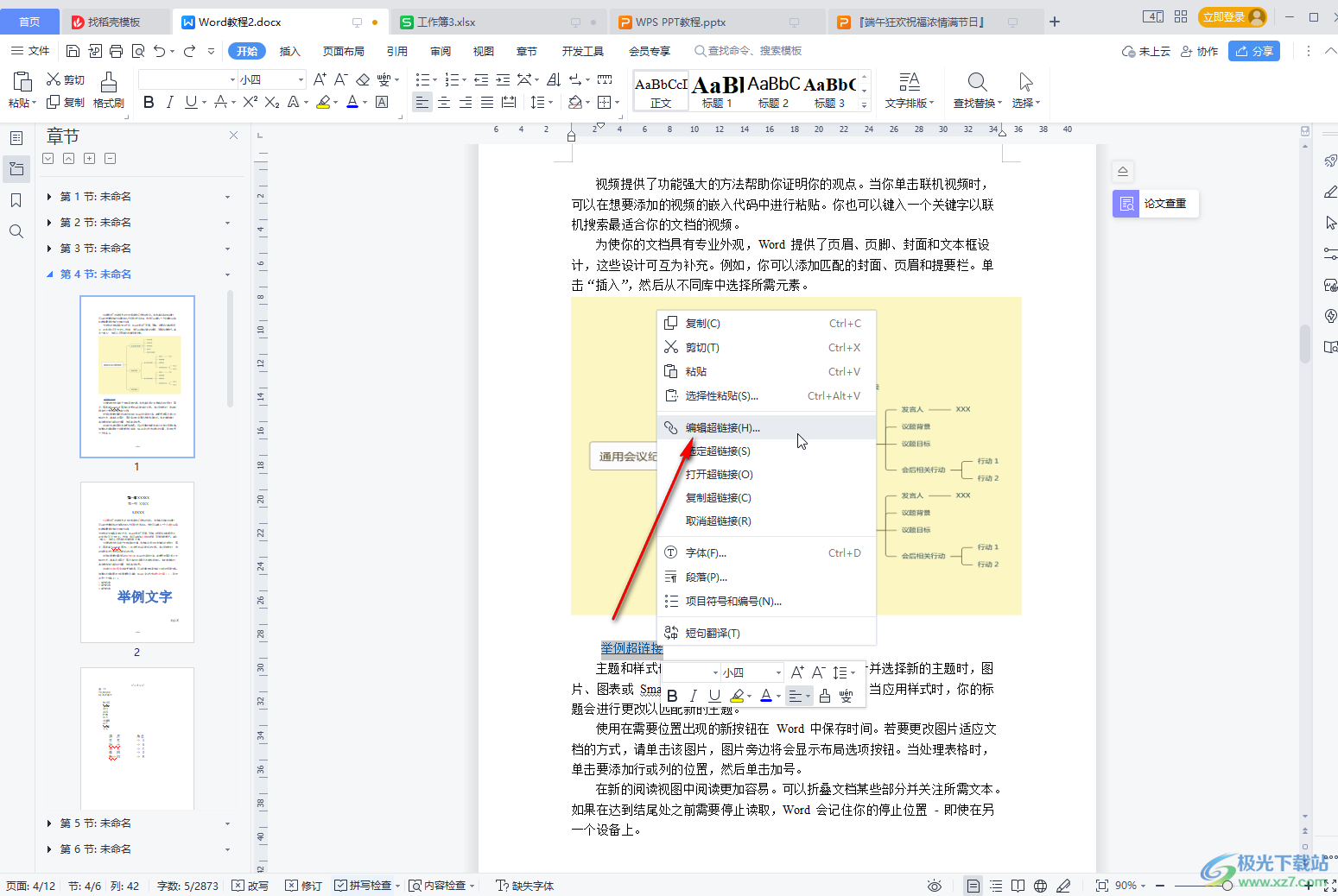 WPS文档中取消超链接的方法教程