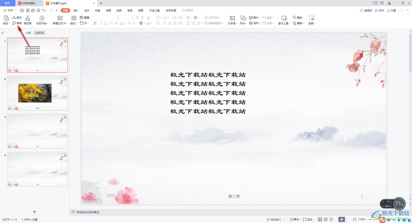 WPS PPT复制一模一样的幻灯片的方法