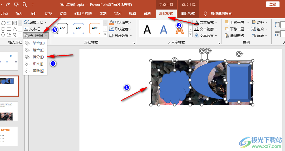 PPT对图片进行拆分的方法