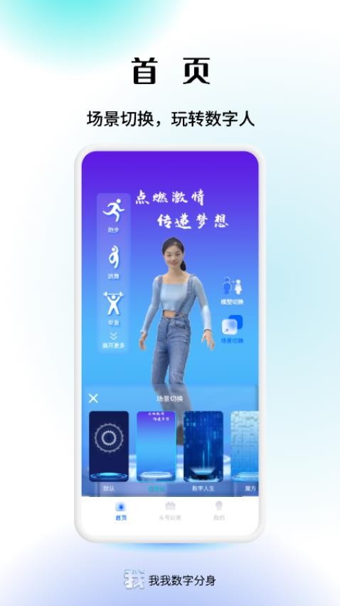 我我数字分身APP