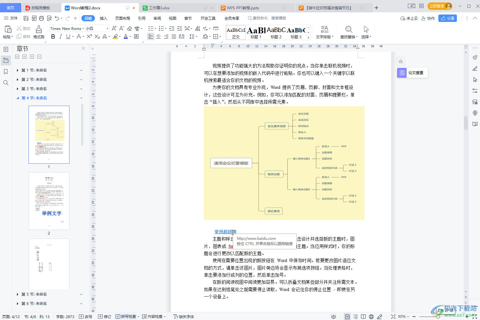 WPS文档中取消超链接的方法教程