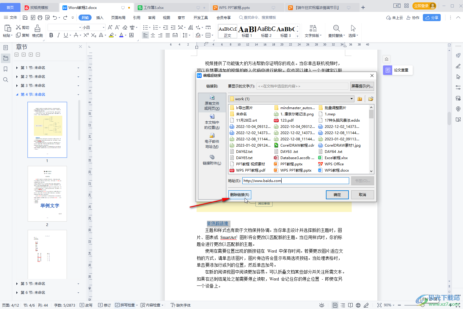 WPS文档中取消超链接的方法教程