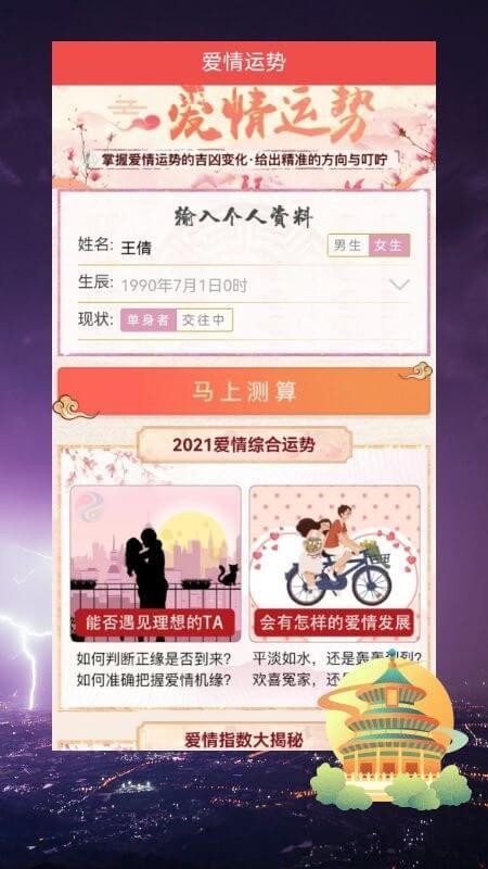 黄历运势黄道吉日app(2)
