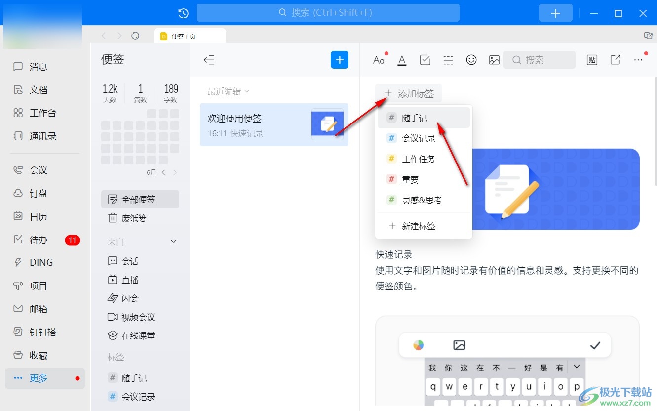 电脑版钉钉便签修改字体颜色的方法