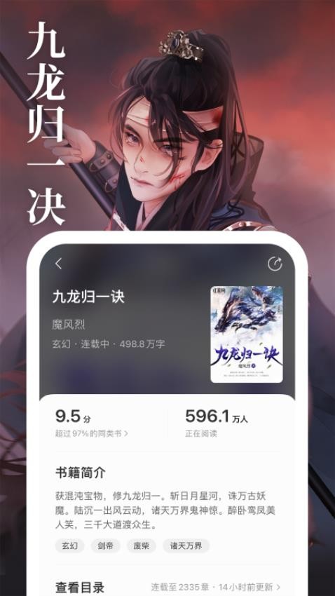 琅阅小说appv2.0.3(2)