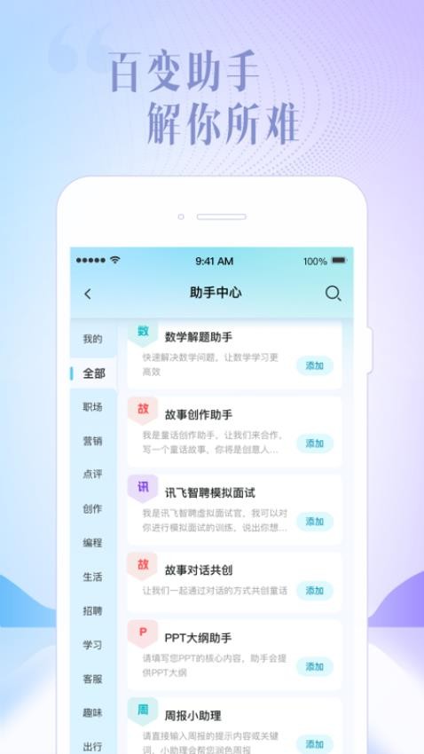 讯飞星火appv3.9.11(3)