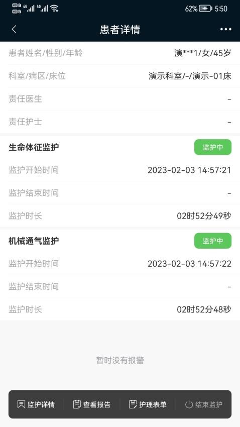 ICU助手APPv3.6.8.0(2)