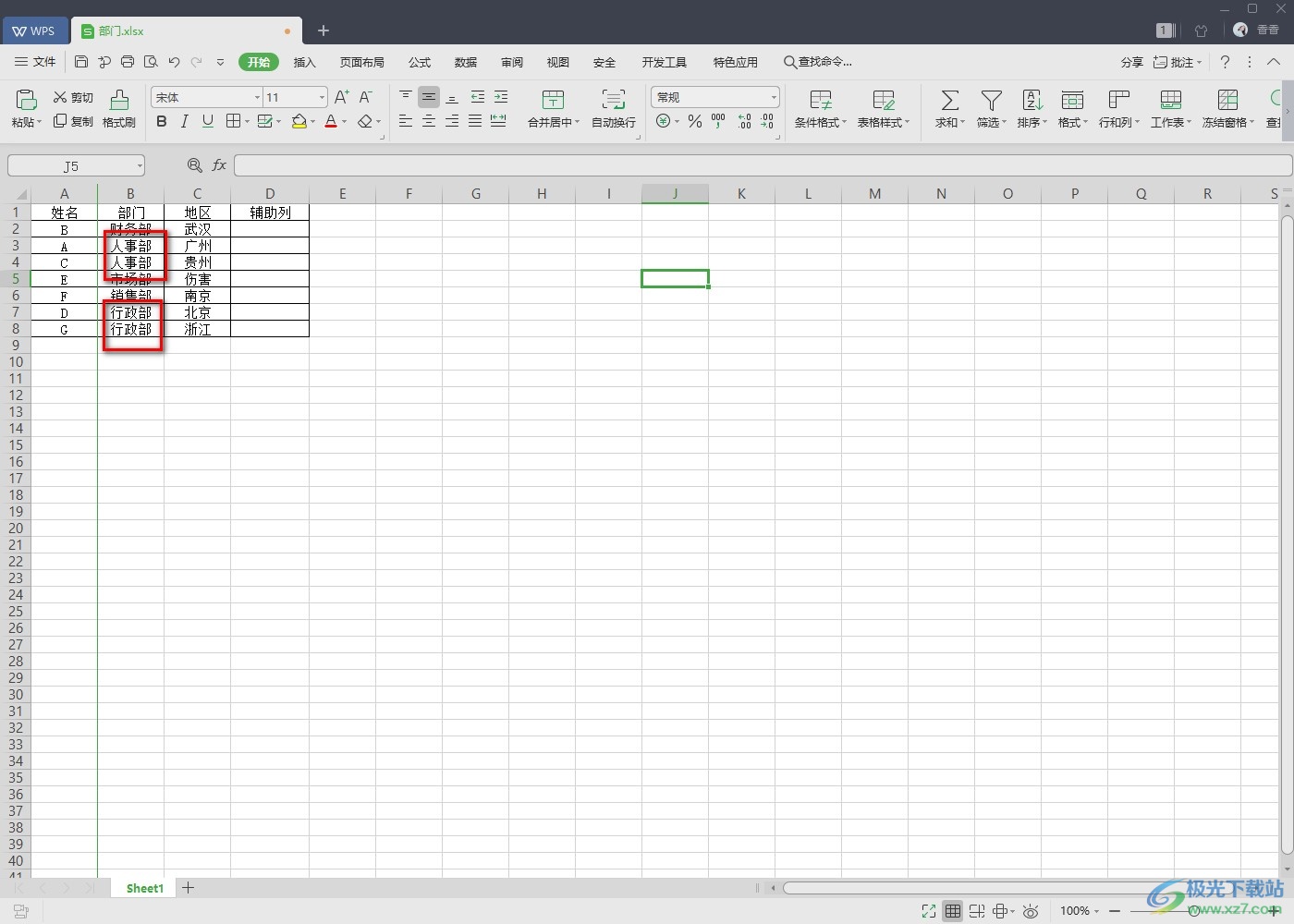 WPS Excel快速将相同的数据排列在一起的方法