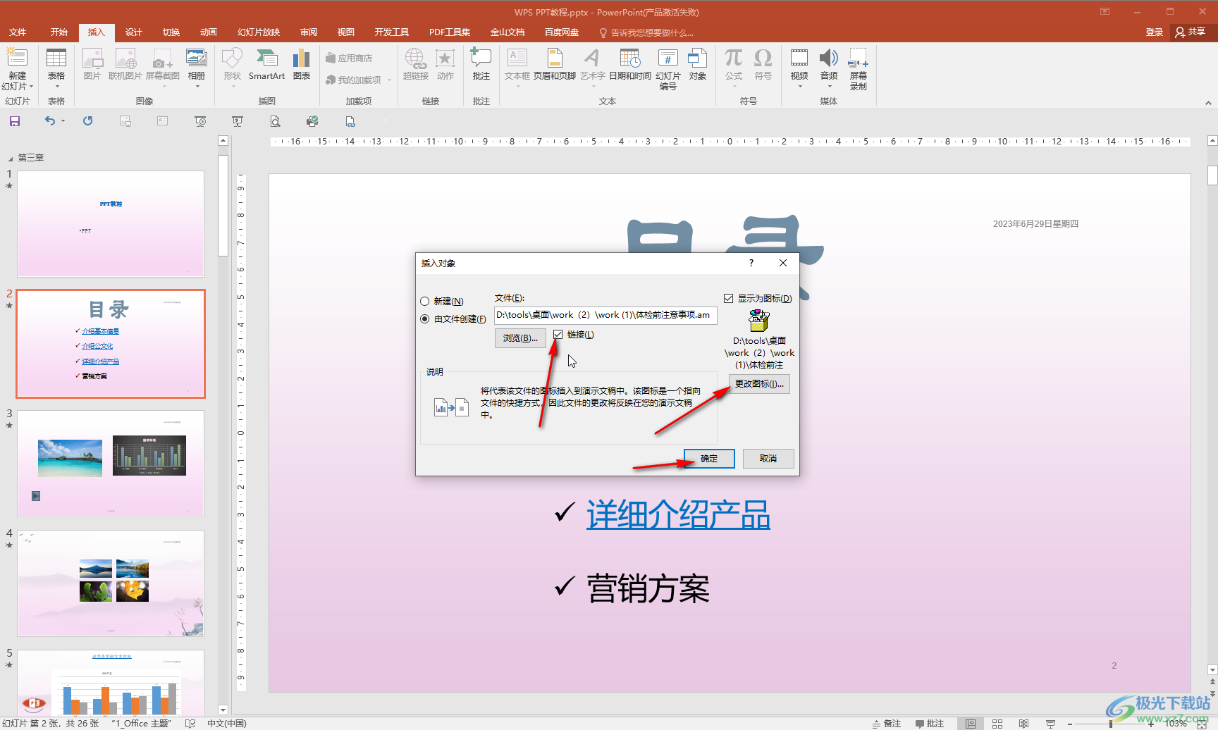 PowerPoint演示文关闭超链接风险警告的方法教程