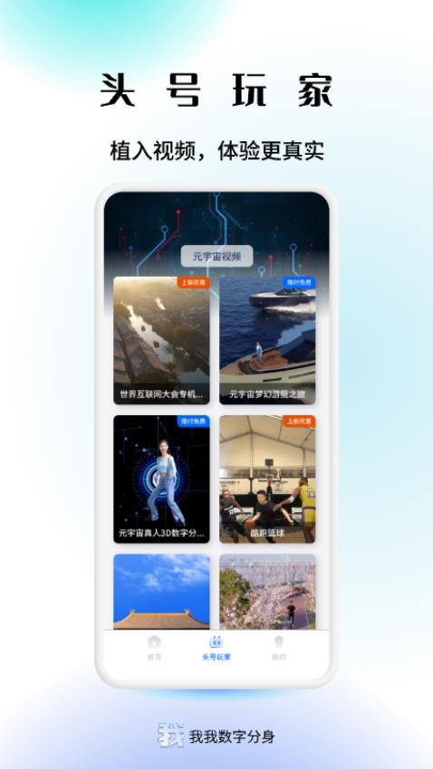 我我数字分身APP(2)