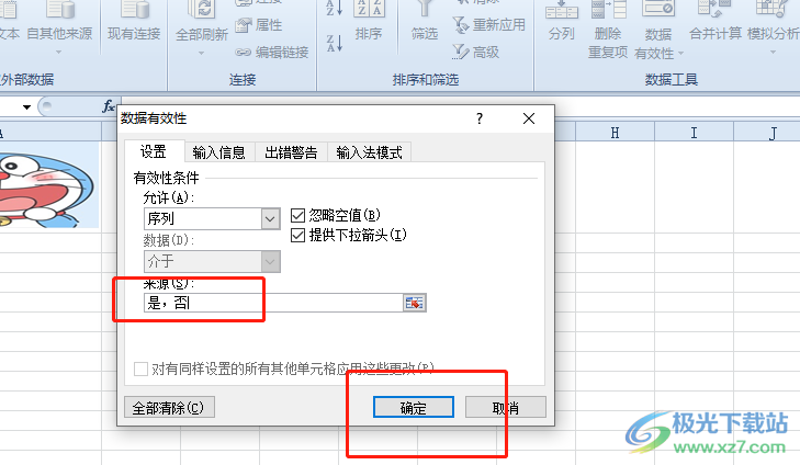 excel设置填写选项的内容教程