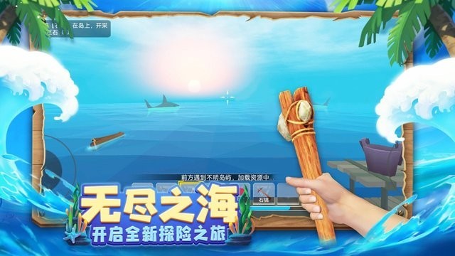 木筏求生4无尽之海(3)