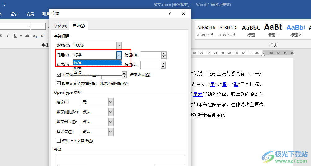 Word字与字之间空格太大的解决方法