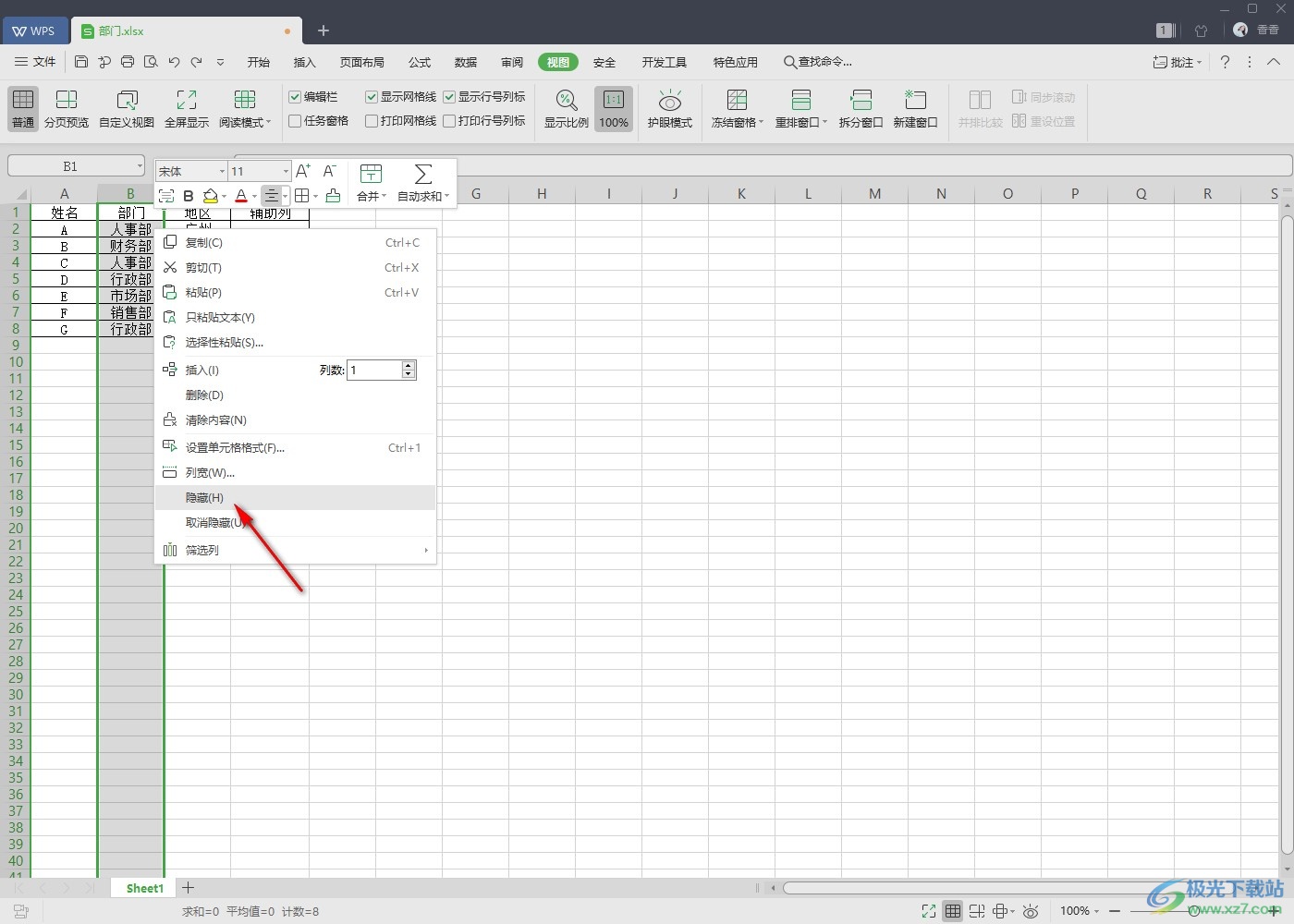 WPS Excel隐藏不需要的列的方法