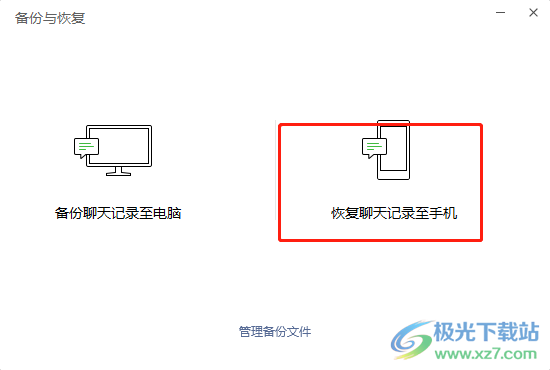 ​电脑版微信误删聊天记录找回来的教程