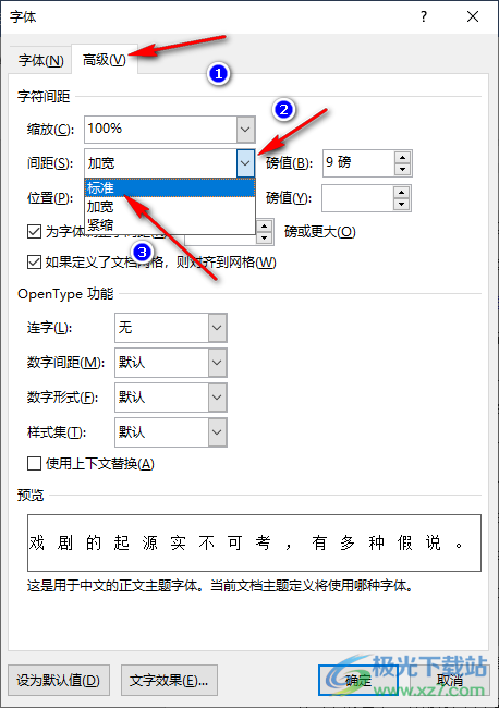 Word字与字之间空格太大的解决方法