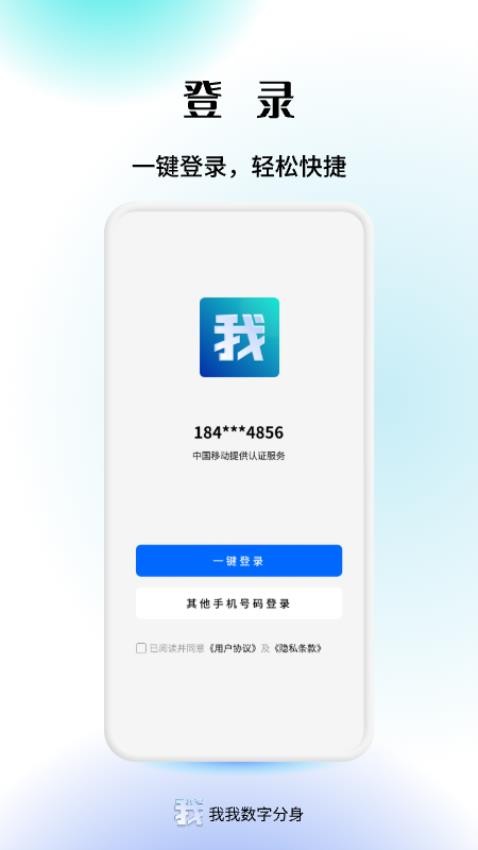 我我数字分身APP(1)