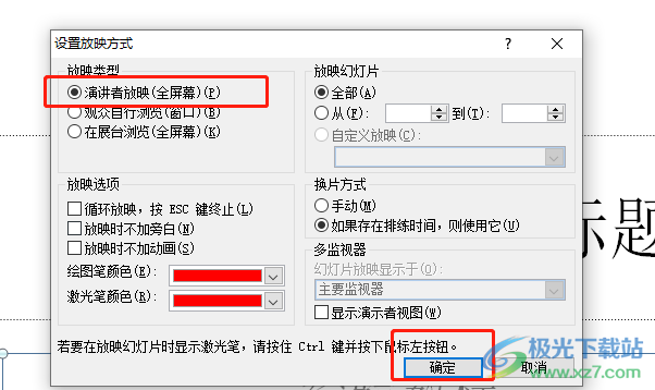 ​ppt设置页面添加的备注文字别人无法看见的教程