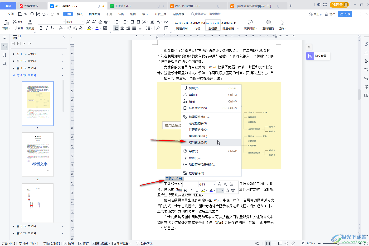 WPS文档中取消超链接的方法教程