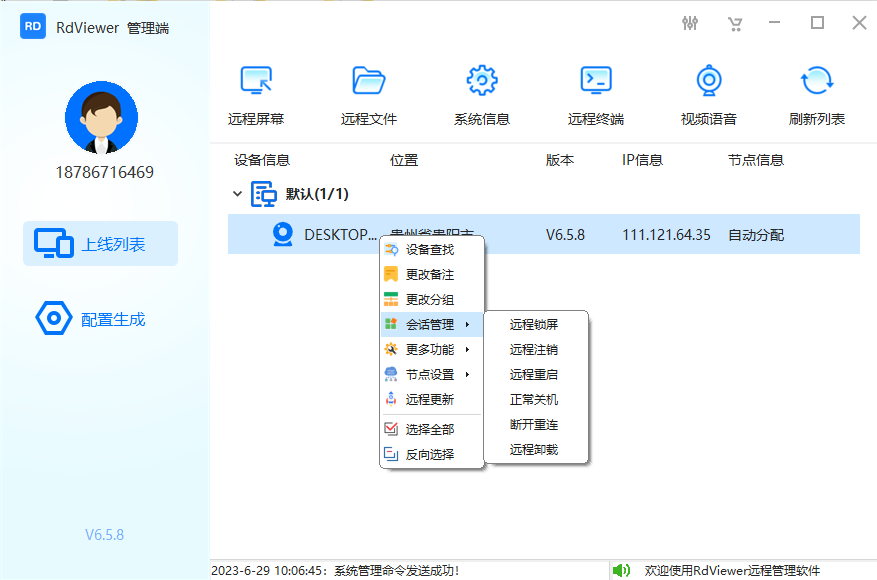 RdViewer(远程管理软件)(1)