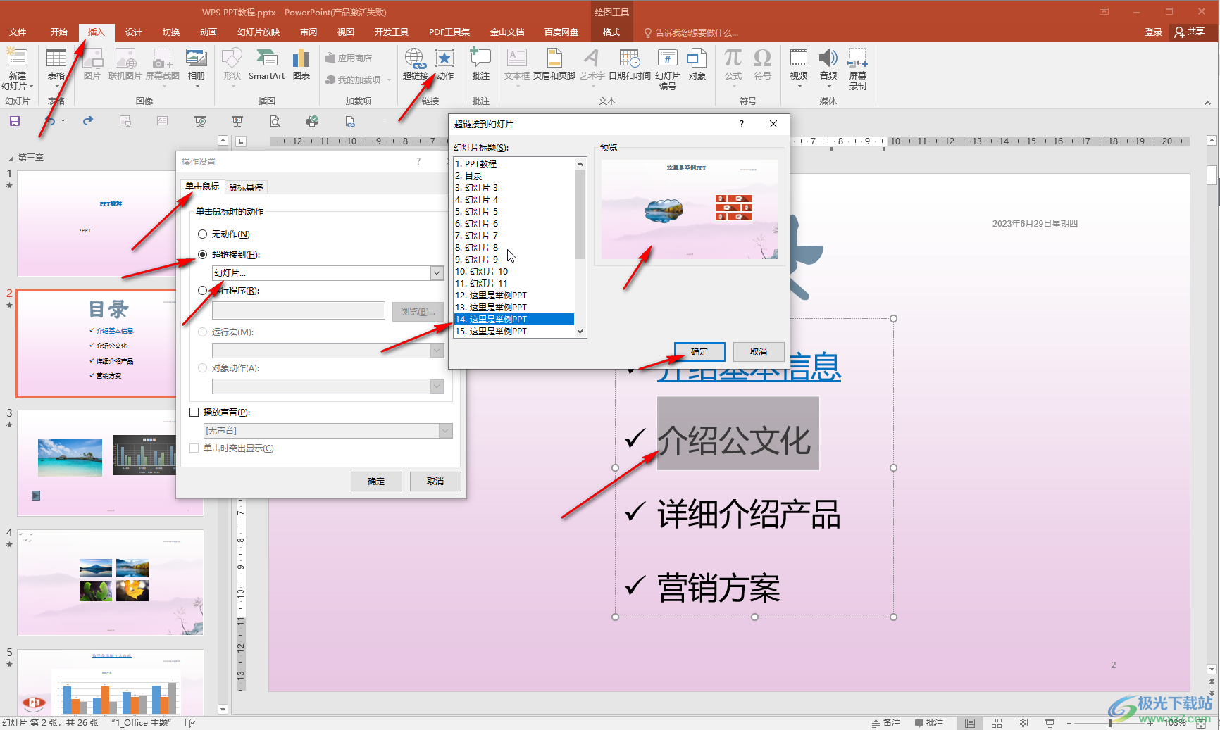 PowerPoint演示文稿快速跳转到想要的指定页面的方法教程