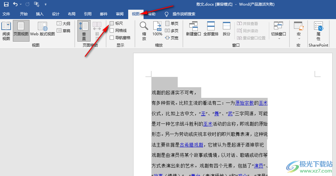 Word上一行还有很大空格就跳到下一行的解决方法