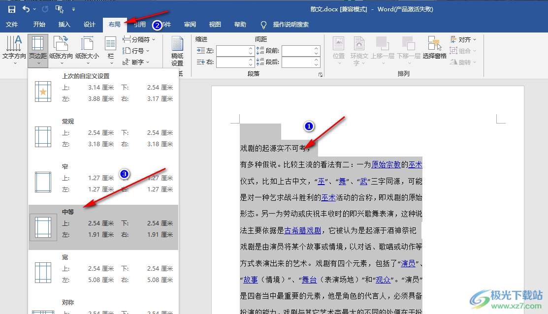 Word上一行还有很大空格就跳到下一行的解决方法