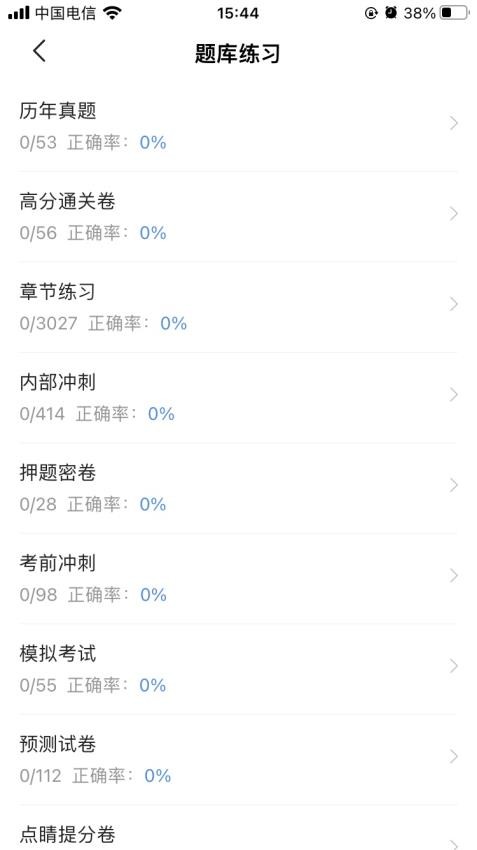 安全工程师考试宝典app(4)