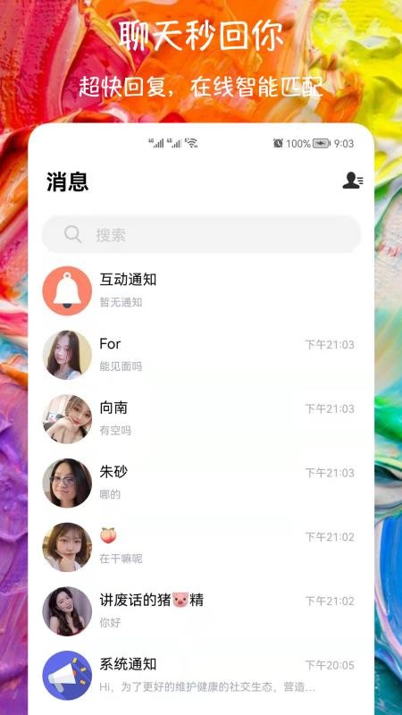爱约交友app(1)