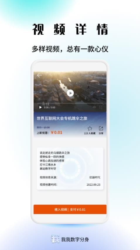 我我数字分身APP(3)