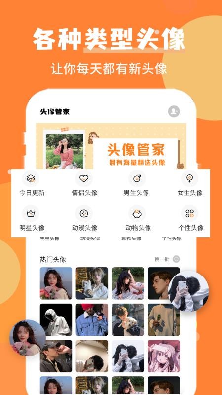 头像精灵app(3)