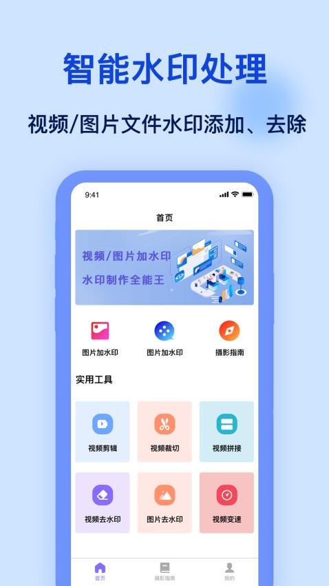 加水印APP(5)