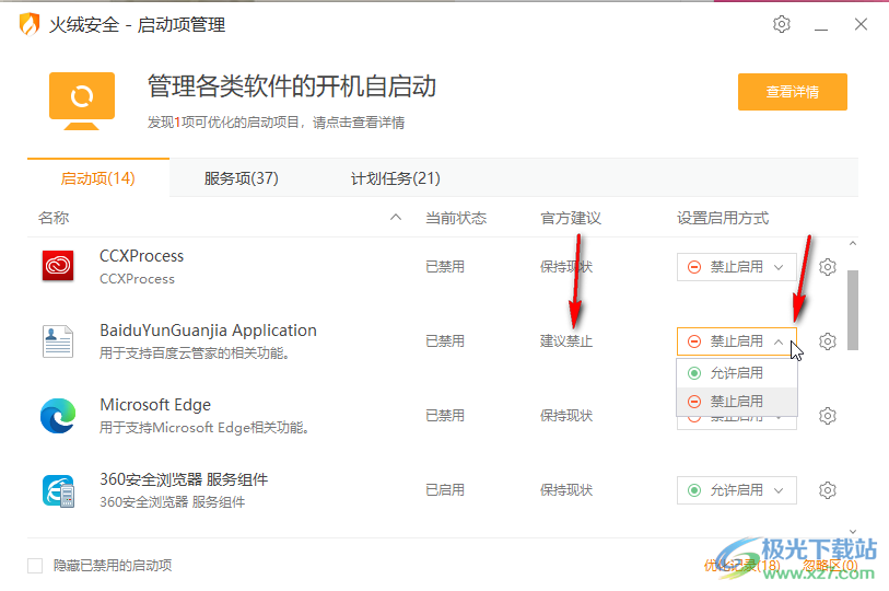 火绒安全软件中管理是否允许开机自启动的方法教程