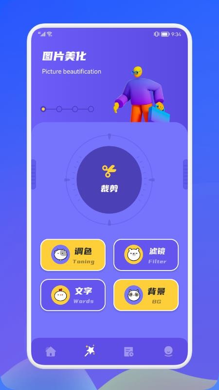 像素修图生成器APP(3)