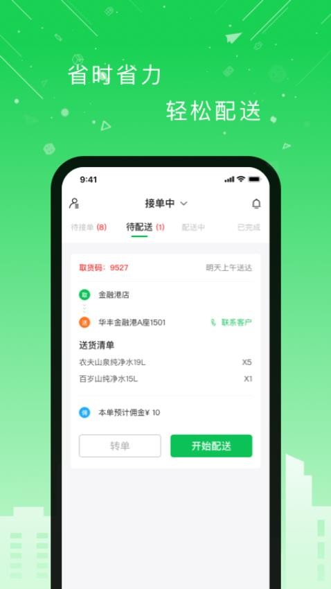 华丰配送最新版v1.5.1(3)