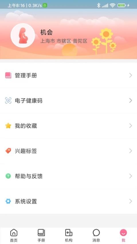 母子健康APP国家通用版v6.3.6(2)