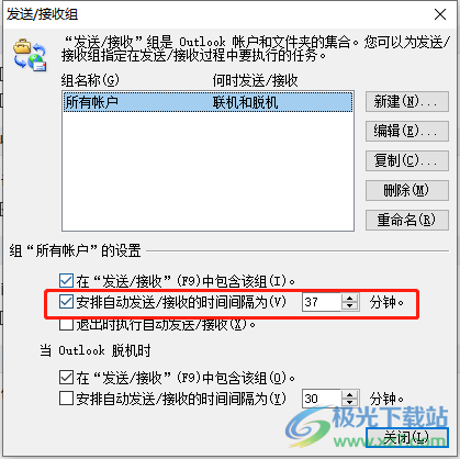 ​outlook自动接收电子邮件的教程