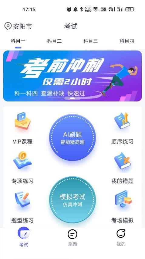 朕学车APPv1.4.8(2)