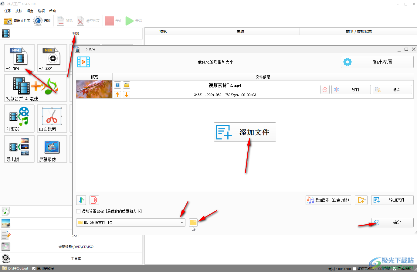 格式工厂设置默认保存到文件原始位置的方法教程