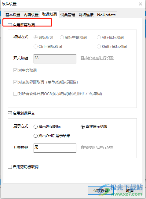 ​有道词典设置鼠标放到上面就翻译的教程