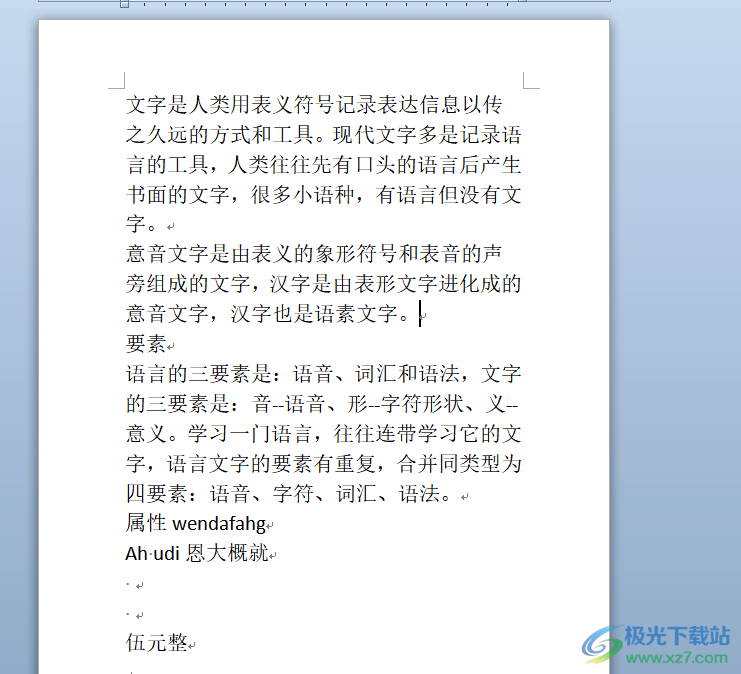 word段落中间有大块空白无法删除的解决教程