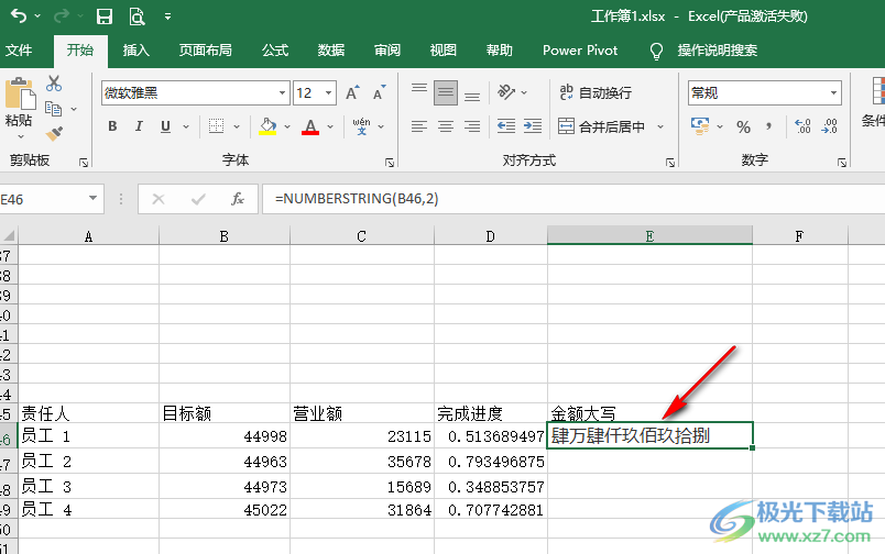 Excel自动生成大写金额的方法