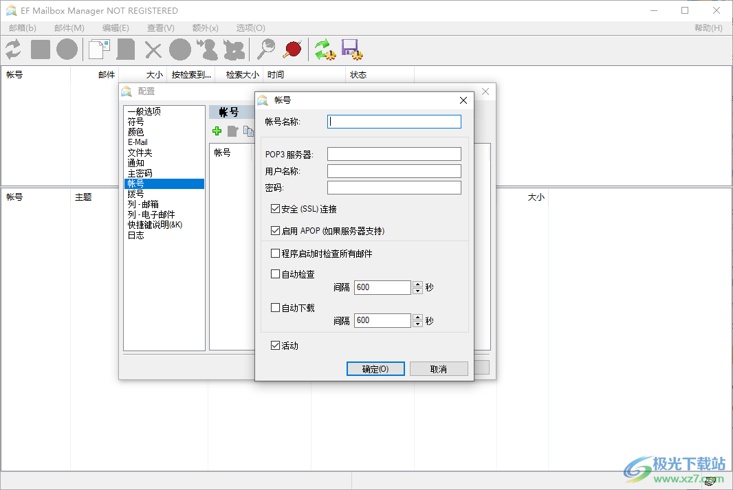 EF Mailbox Manager(邮箱管理软件)