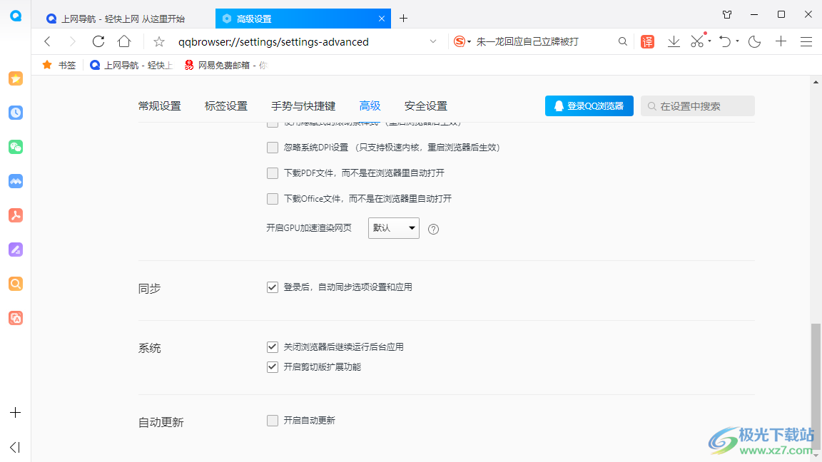 电脑版qq浏览器取消自动更新的方法