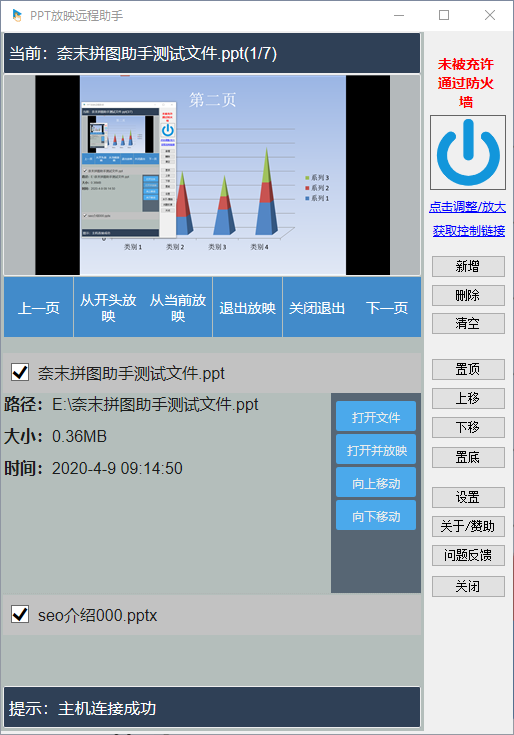 PPT放映远程助手(1)