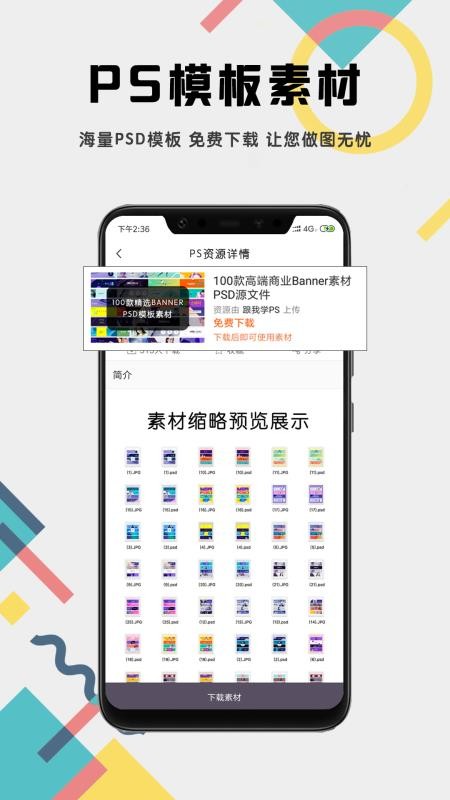 PS修图教程appv1.6.0(2)
