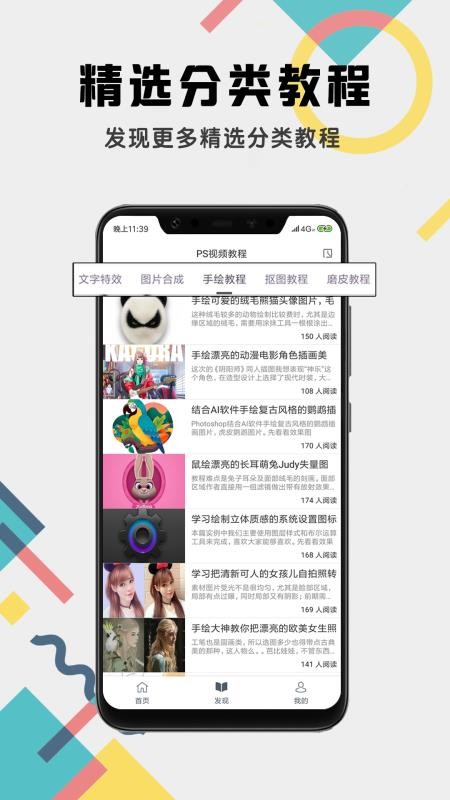 PS修图教程appv1.6.0(1)