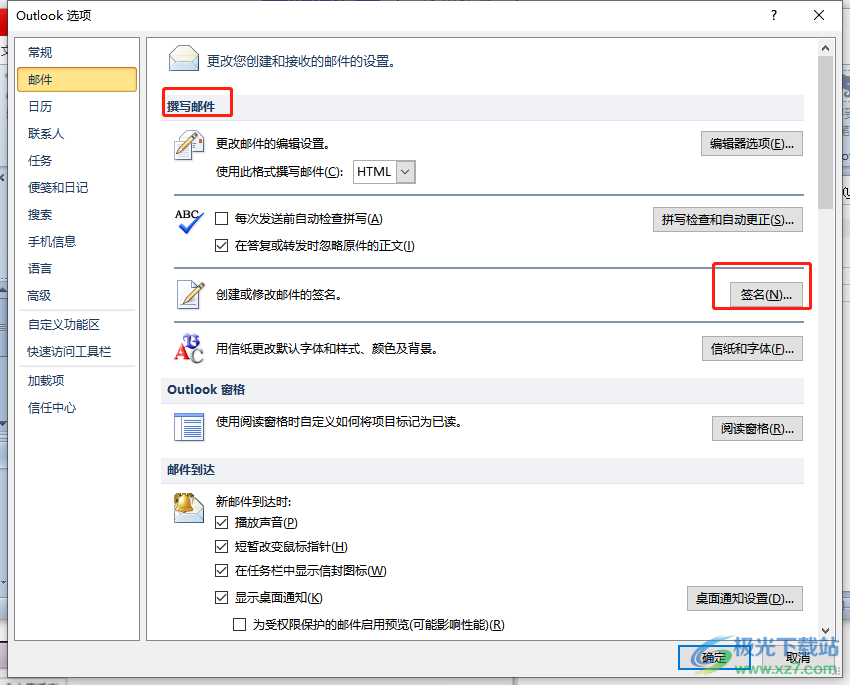 outlook制作带图片的邮件签名教程