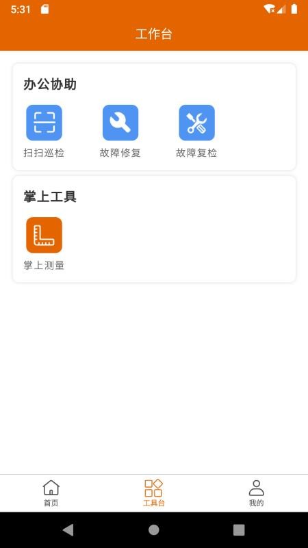 交建智管app(1)